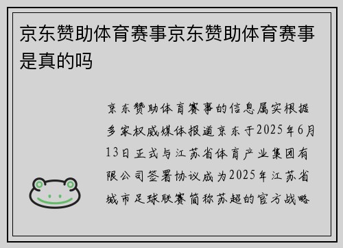 京东赞助体育赛事京东赞助体育赛事是真的吗